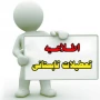 اطلاعیه تعطیلات تابستانی دانشگاه ملی مهارت
