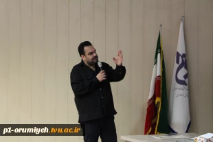 برگزاری چهارمین نشست کارآفرینی دانشگاه فنی و حرفه‌ای استان آذربایجان غربی در سالتحصیلی جاری 8