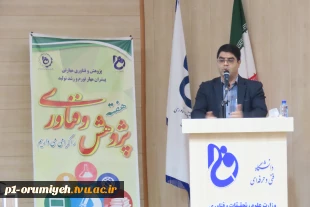 برگزاری مراسم گرامیداشت هفته پژوهش و فناوری در دانشگاه فنی و حرفه ای استان آذربایجان غربی 31