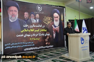 برگزاری مراسم بزرگداشت سالروز ارتحال حضرت امام خمینی (ره)، شهدای ۱۵ خرداد و شهدای خدمت در دانشگاه فنی و حرفه‌ای استان آذربایجان غربی 2