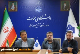 نشست هم‌اندیشی سرپرست دانشگاه ملی مهارت استان آذربایجان غربی با اساتید رشته‌های عمران و معماری 4