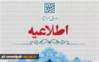 اطلاعیه ثبت نام آزمون پذیرش کاردانی ویژه دانشگاه ملی مهارت
