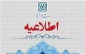 اطلاعیه ثبت نام آزمون پذیرش کاردانی ویژه دانشگاه ملی مهارت